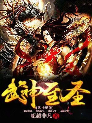 武神至尊顶点小说免费阅读全文