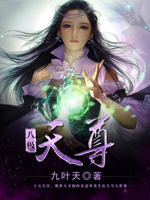 天尊八式