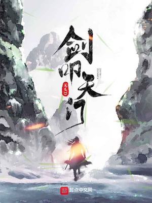 剑叩天门好看吗