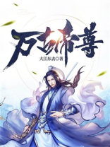 万古帝尊秦尘
