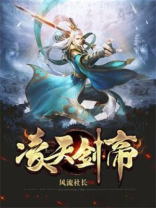凌天剑帝 林澈