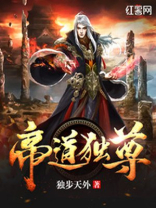 帝道独尊有几个女主