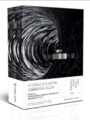 死在火星上简介