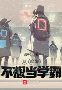 我真的不想当学霸女主