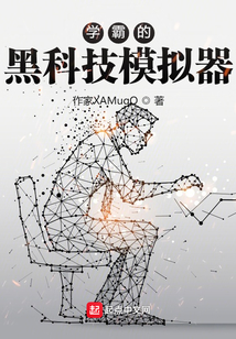 黑科技模拟器手机版下载