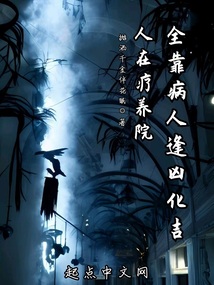 病人疗养院多少钱一个月?