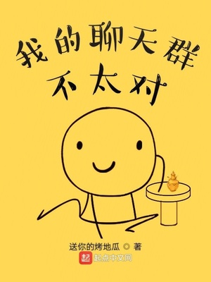 我的聊天群太无敌该怎么办