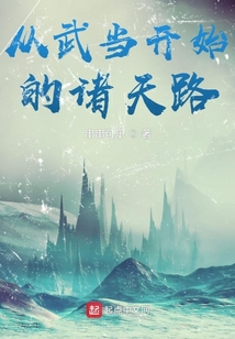 从武当开始的诸天路起点