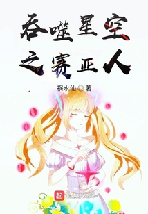 吞噬星空之赛亚人血脉