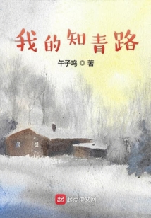 北京知青路