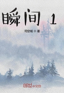 瞬间的永恒