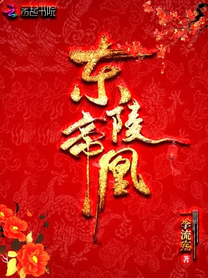 东陵帝凰子曦楚宸结局