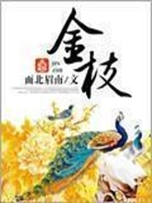 金枝欲孽2在线观看国语全集免费