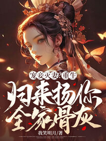 重生归来宠宠宠
