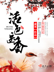 活色生香第43集