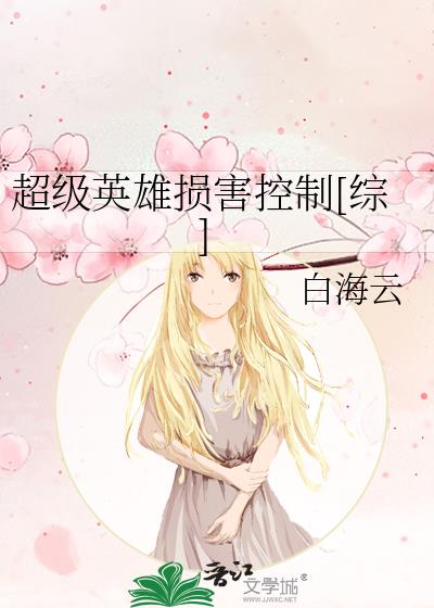 超级英雄心灵控制类