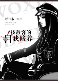 揍敌客的自我修养[综] 浮云素