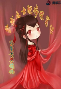 穿书之女配修炼笔记 小说