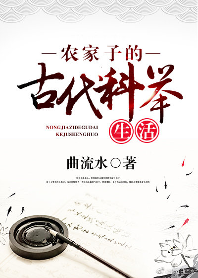 农家子的古代科举生活百度网盘