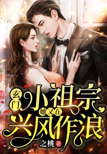 玄门小祖宗重生之绝世妖宠小说