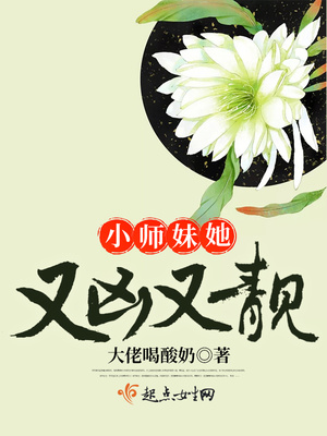 小师妹她又凶又靓男主