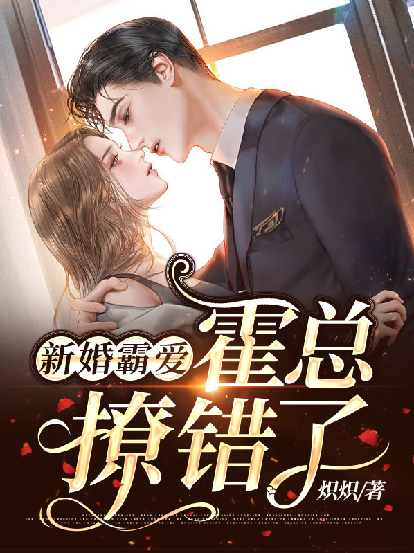 新婚夜,总裁他毁了我免费阅读