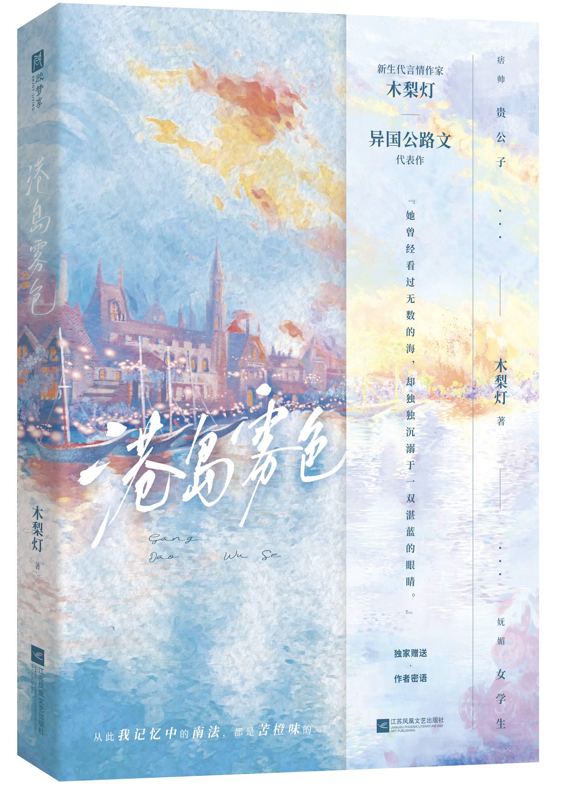 港岛雾色是什么文