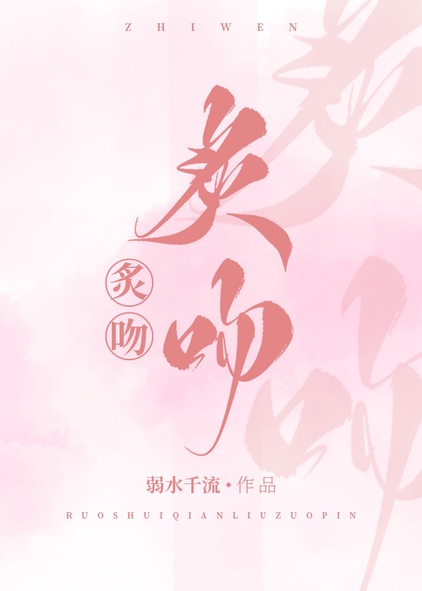 炙吻小說