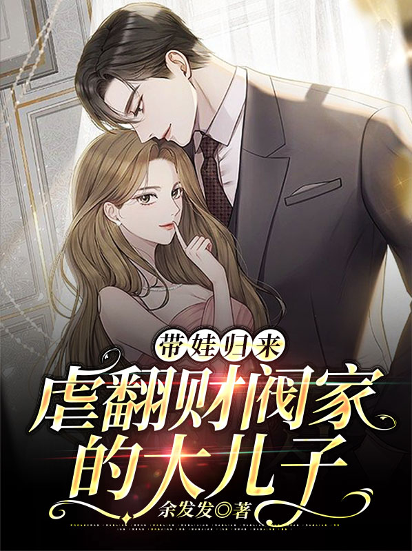 财阀家的小儿子百度百科