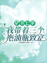 穿书七零,我带着三个拖油瓶致富