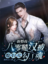 新婚夜,八零糙汉被媳妇儿勾了魂第69章