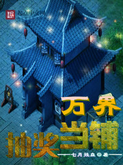 万界当铺系统