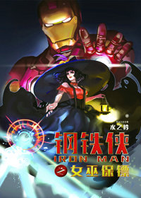 女巫全文
