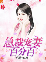 总裁宠妻百分百沈夏树
