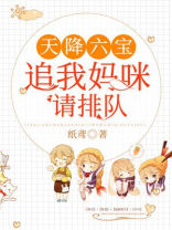 天降六宝:追我妈咪请排队
