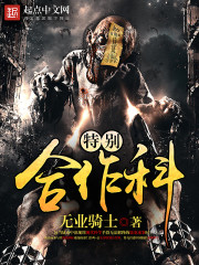 特别合作区有几个
