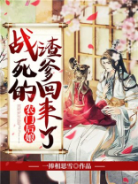 农门后娘战死的渣爹回来了书海阁