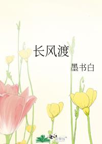 长风渡演员表