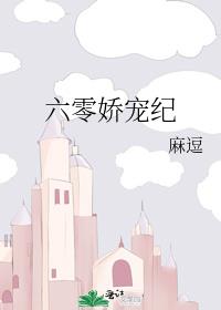 六零娇宠纪百度云