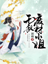 无敌废少
