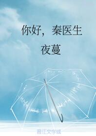 你好,秦医生