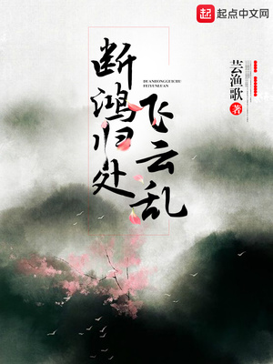 断鸿有约,回泊归云的意思