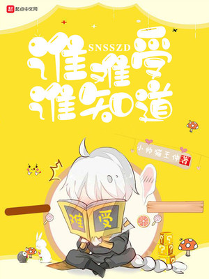 谁难受谁知道下一句