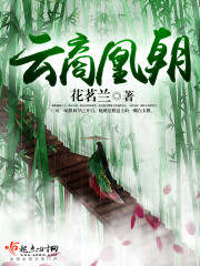 女主名叫云凰的小说