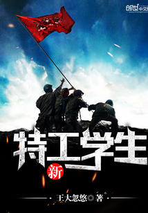 新特工学生下载