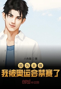 奥运会被禁赛的运动员