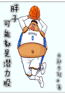 潜力股胖子脸型