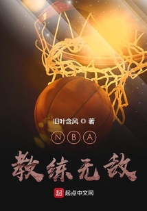 NBA:无敌少帅