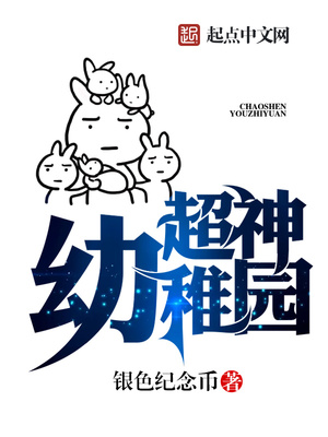超神幼稚园漫画