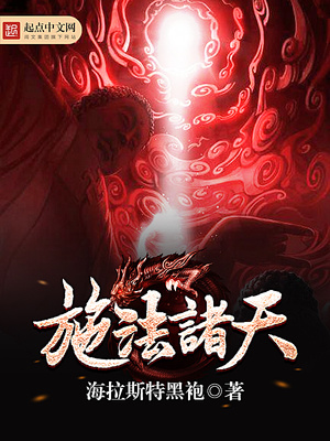 施法诸天怎么样